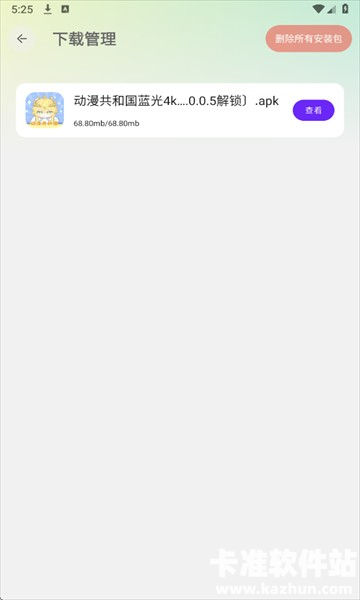 懒羊羊软件库3.6.5软件使用方式-4