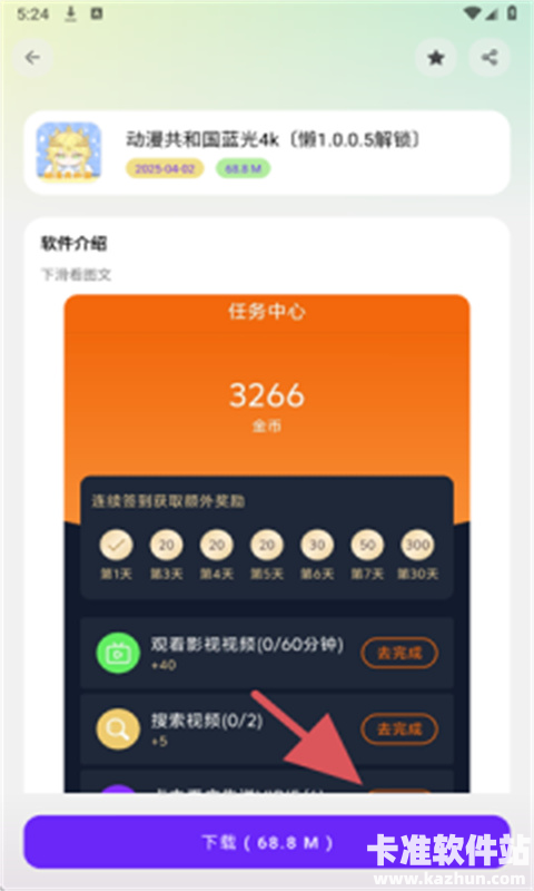 懒羊羊软件库3.6.5