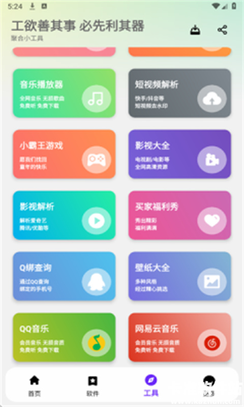 懒羊羊软件库3.6.5