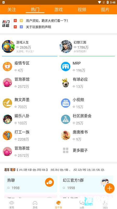 冒泡社区旧版本app使用方式-1
