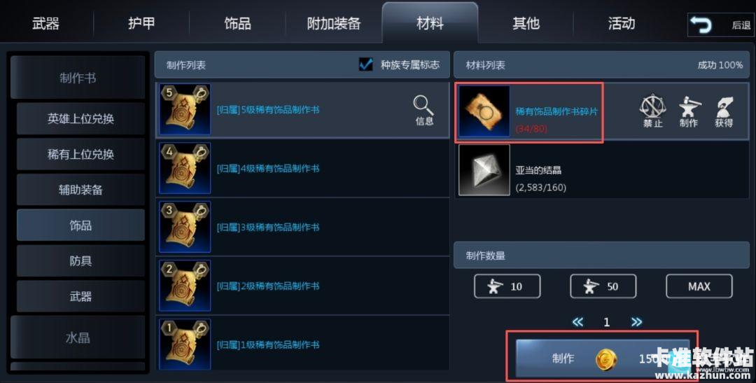 天墟传说游戏攻略9