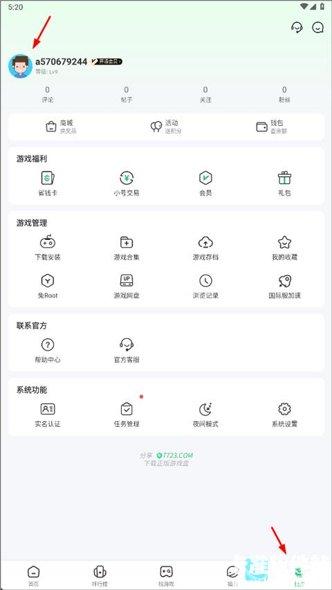 7723游戏盒子官方版app使用方式-1