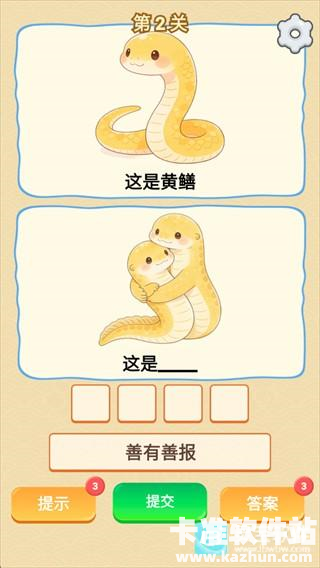 谐音梗游戏游戏攻略1