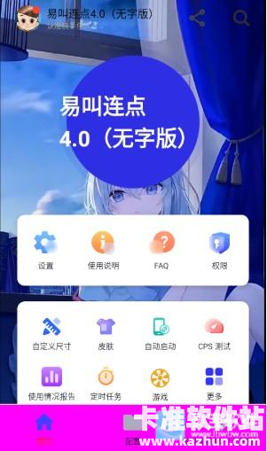 易叫连点app使用方式-1