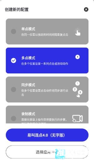易叫连点app使用方式-2