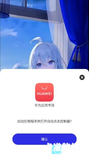 易叫连点app使用方式-4
