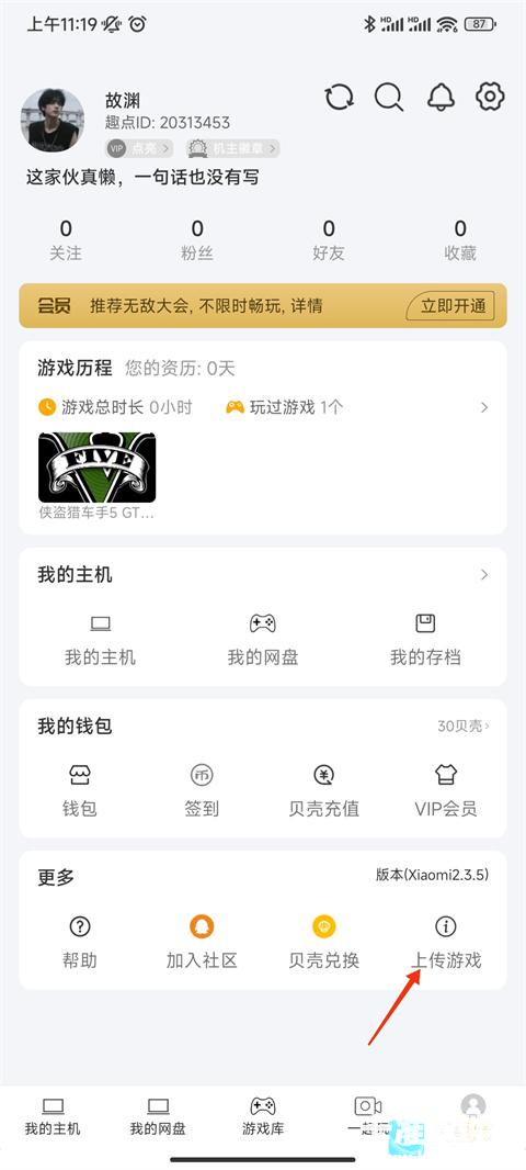 趣点云游戏完整版app使用方式-2