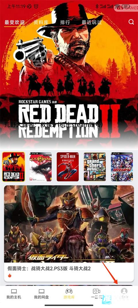 趣点云游戏完整版app使用方式-1