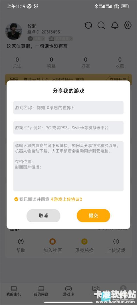 趣点云游戏完整版app使用方式-3
