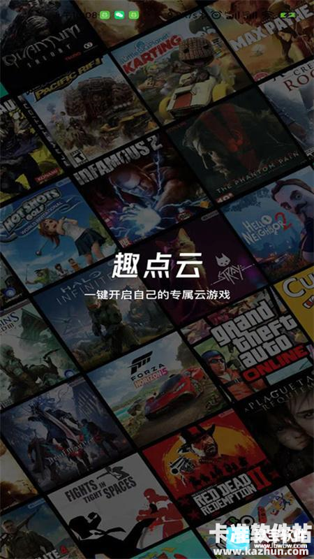 趣点云游戏完整版