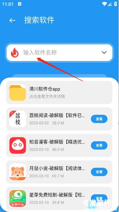 亦衍软件仓app使用方式-3