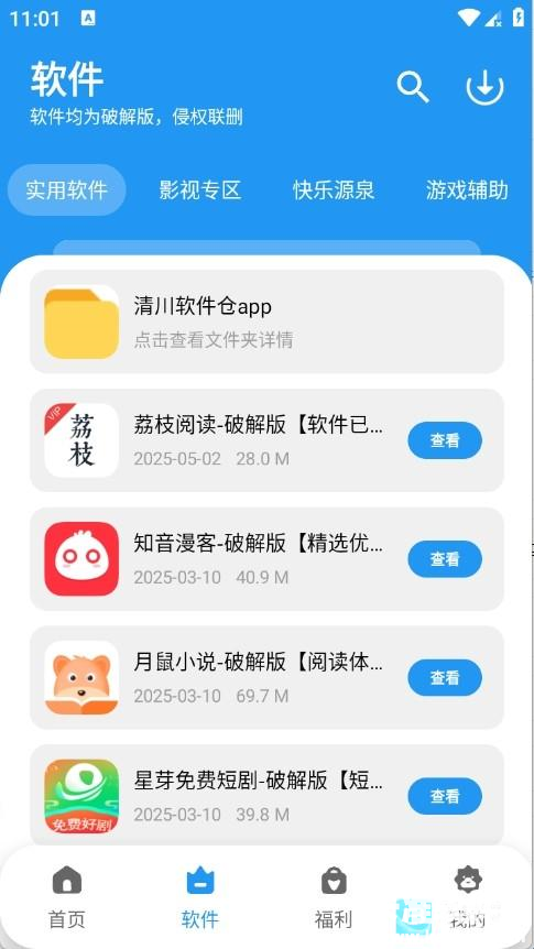 亦衍软件仓app使用方式-2