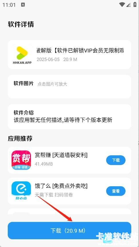 亦衍软件仓app使用方式-4