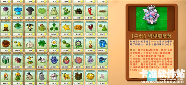 植物大战僵尸融合版高数带我飞游戏新增植物介绍2