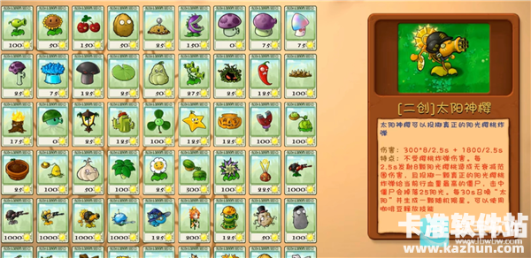 植物大战僵尸融合版高数带我飞游戏新增植物介绍1