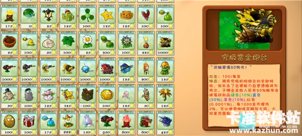 植物大战僵尸融合版高数带我飞游戏新增植物介绍3