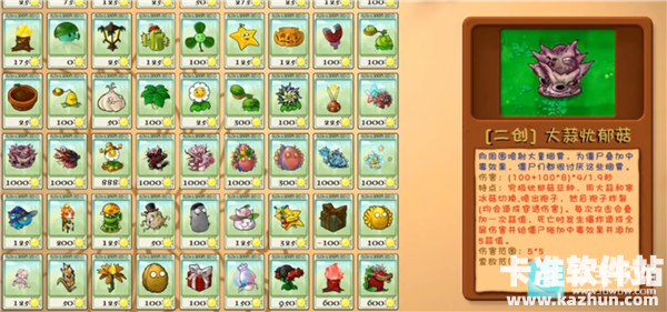 植物大战僵尸融合版高数带我飞游戏新增植物介绍4