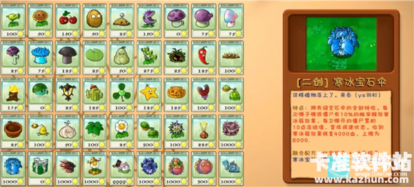 植物大战僵尸融合版高数带我飞游戏新增植物介绍5