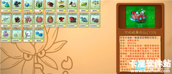 植物大战僵尸融合版高数带我飞游戏新增植物介绍6