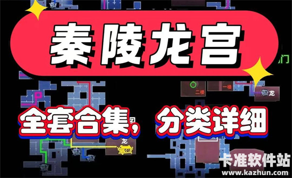 超自然行动组秦岭龙宫极限小抄