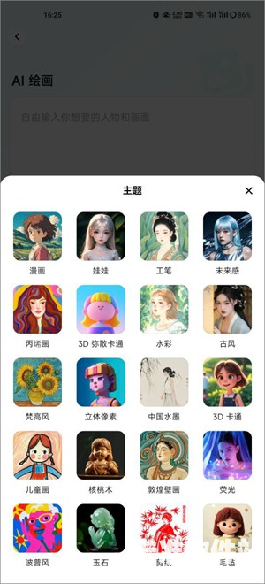 星绘app如何使用AI绘画1