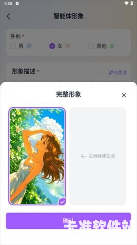 奶糖AI怎么创建角色4