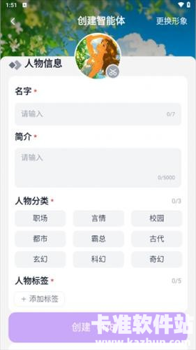 奶糖AI怎么创建角色5