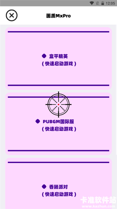 画质MxPro超广角版app使用方式-3