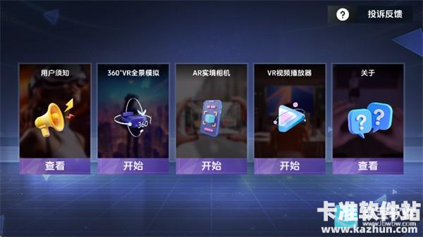 VR全景模拟器游戏玩法2