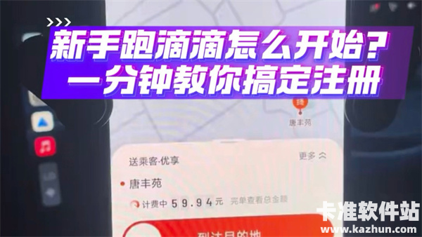 滴滴打车怎么注册司机私家车