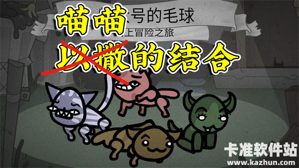 喵喵的结合各职业效果及解锁方法