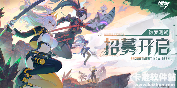 《绿梦：时空之声》「蚀梦测试」资格招募开启，招募PV公开