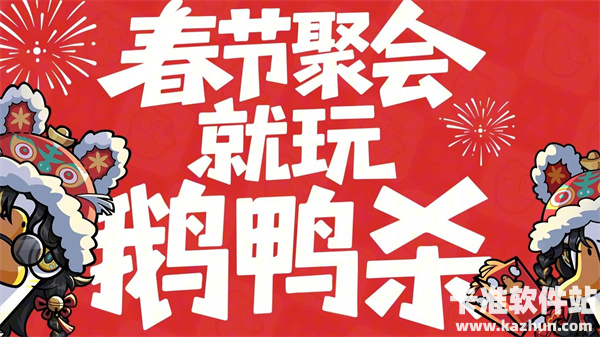 鹅鸭杀2026新春服装获取方式