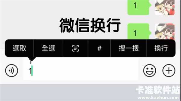 微信换行键怎么设置
