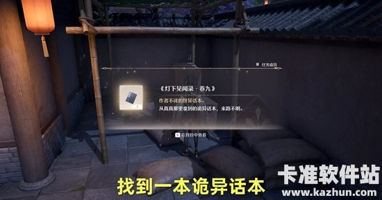 无限暖暖卷中影挑灯窥任务流程攻略3