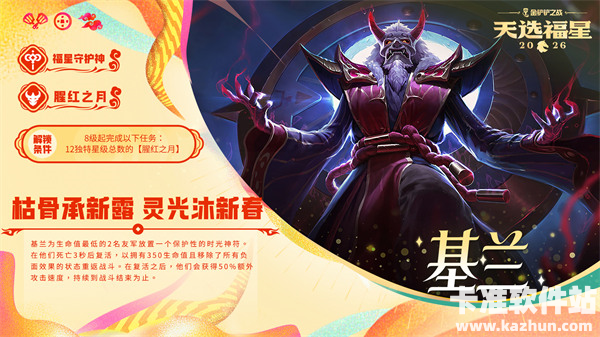 金铲铲之战2026福星守护神基兰阵容运营思路