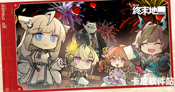 明日方舟终末地「宏福贺新春」系列活动现已开启！