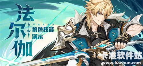 原神法尔伽最佳配队推荐