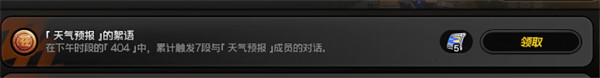 绝区零2.6版本天气预报的絮语隐藏成就达成攻略1