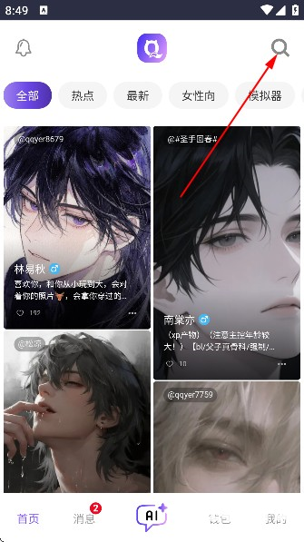 青丘语怎么搜索角色1