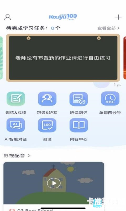 易加口语