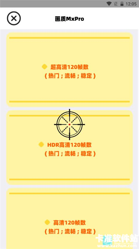 画质MxPro稳定版app使用方式-2