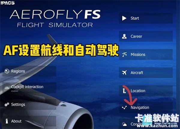 aeroflyfs正版怎么设置航线和自动驾驶1