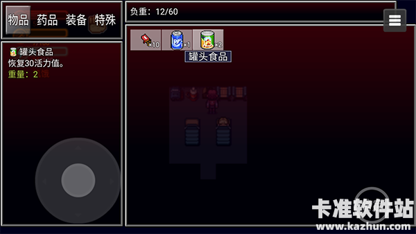 生存边缘2中文版新手教程4