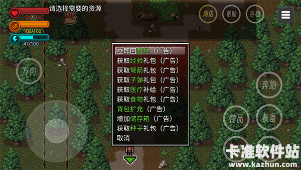 生存边缘2中文版新手教程6