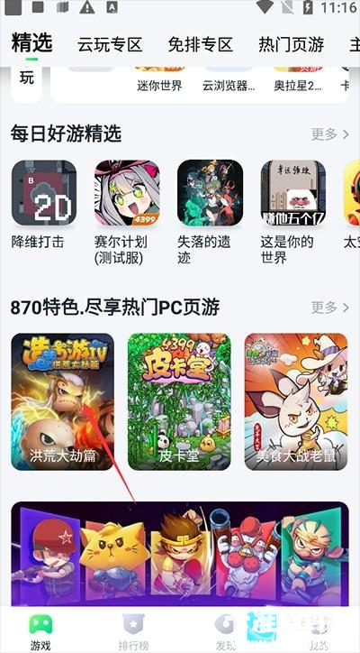 870游戏盒云游戏app使用方式-1