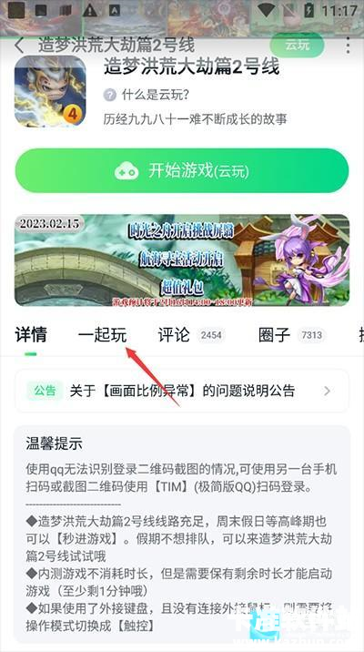 870游戏盒云游戏app使用方式-2