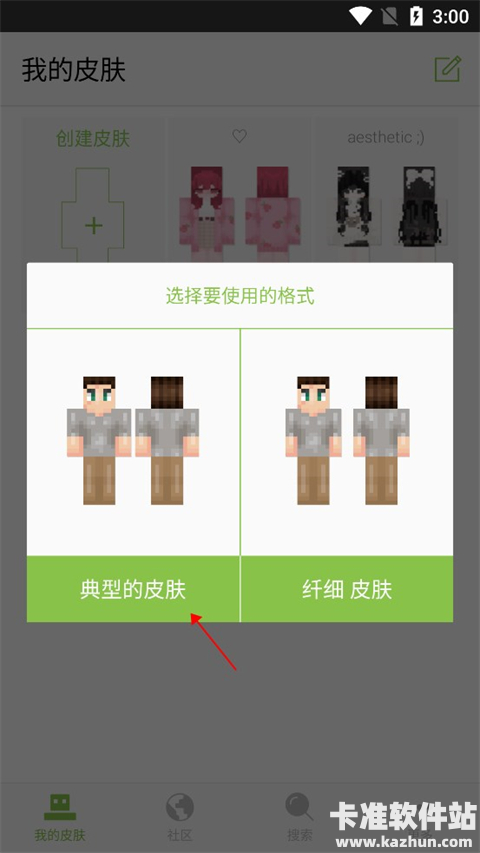 skinseed風尘汉化app使用方式-2