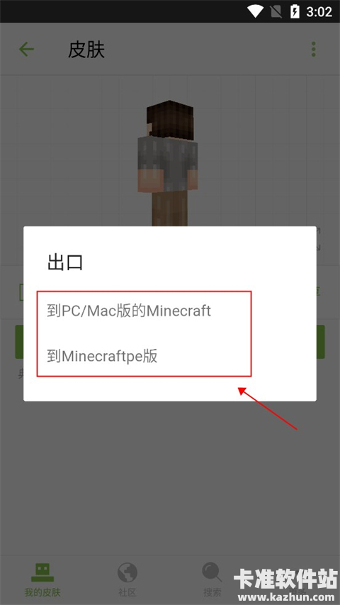 skinseed風尘汉化app使用方式-5