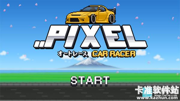 像素拉力赛游戏玩法1